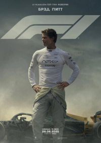 F1 (2025)