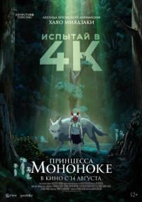 Принцесса Мононоке (1997)
