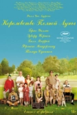 Королевство полной луны (2012)